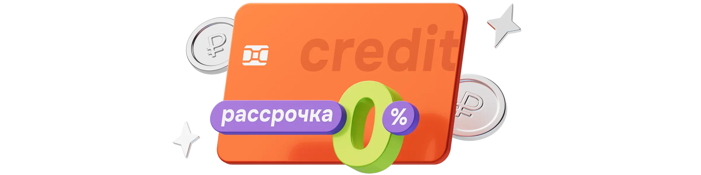 рассрочка