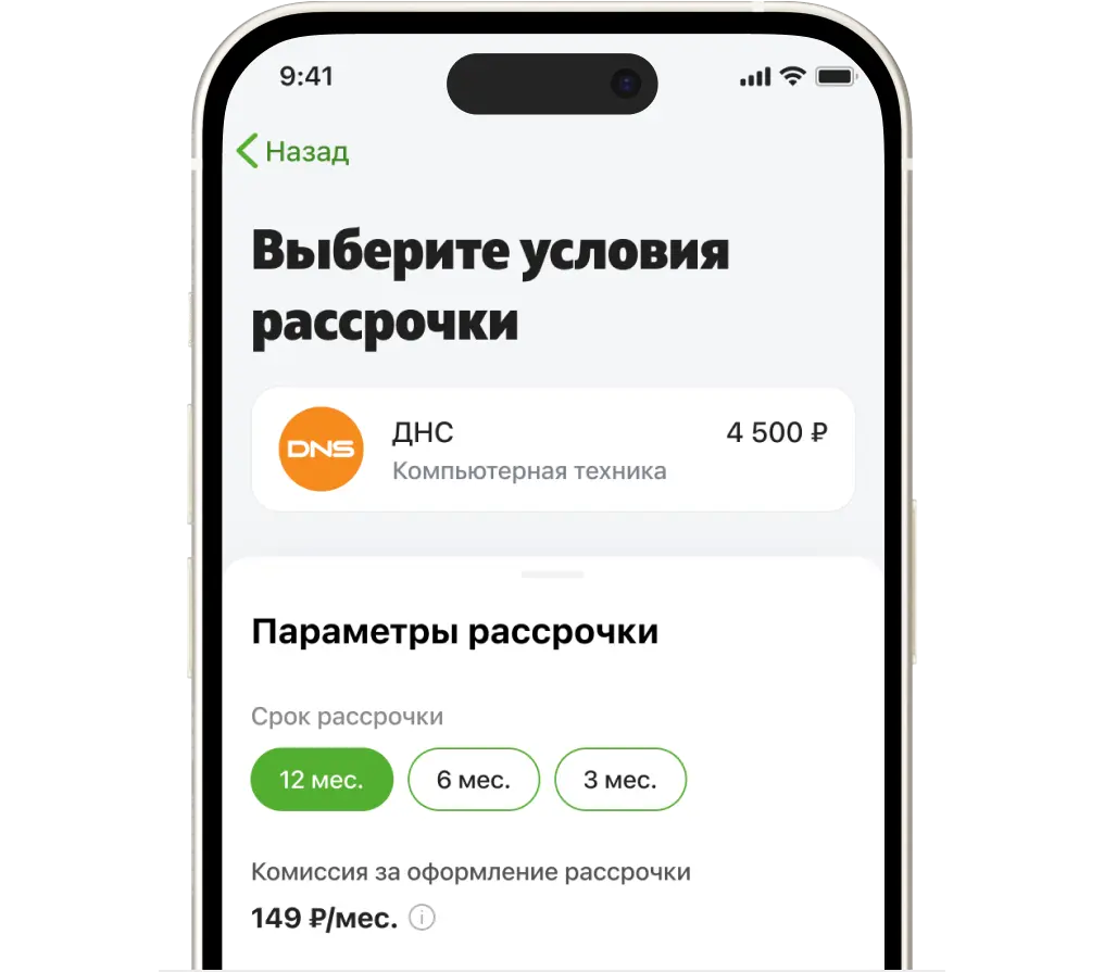 Подключите рассрочку