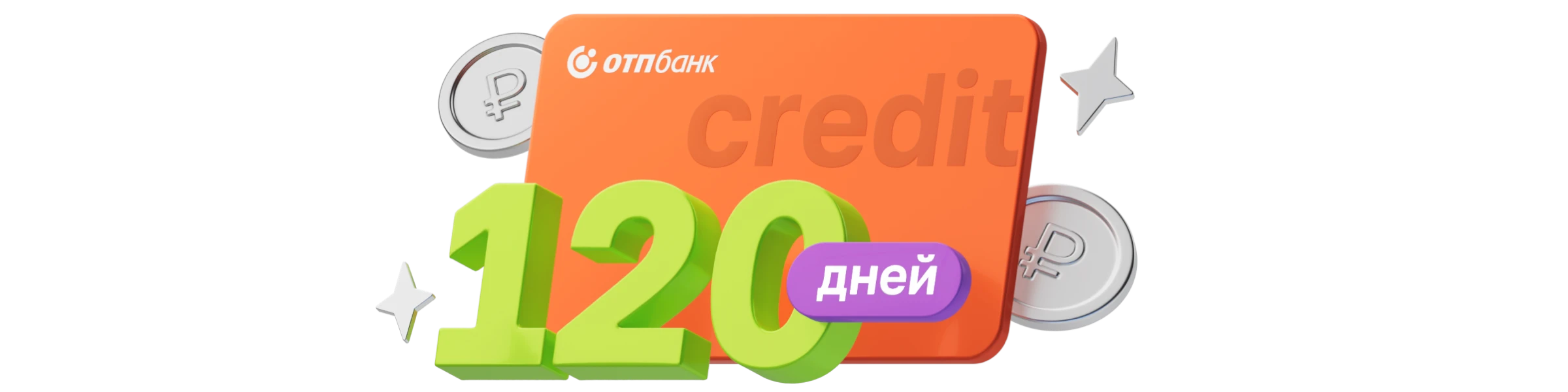 рассрочка