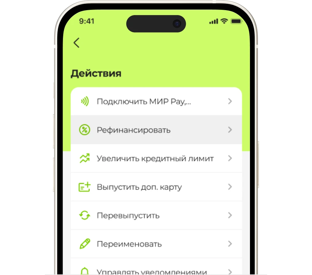 Используйте услугу рефинансирования