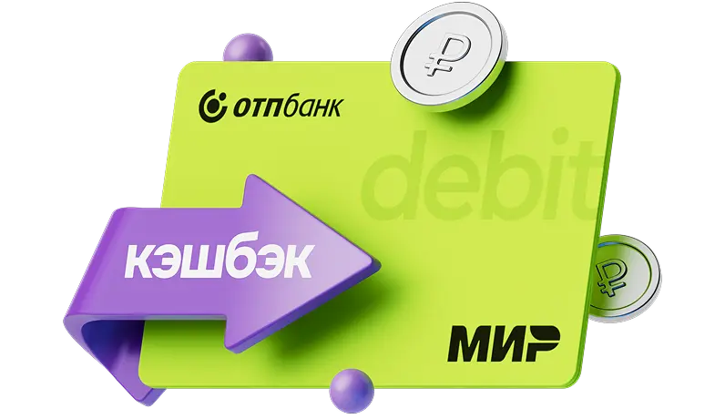 Дебетовая ОТП Карта